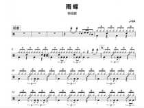 (215) Li Yijun-The Rain Butterfly Shelf Drum Jazz Drum Music To Send Audio