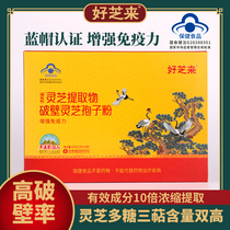 Changbaishan Ganoderma lucidum spore powder breaks the wall Linzhi robe powder Toudao Spore powder Ganoderma Lucidum powder enhances immunity