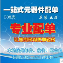 Precision electronic components with single chip matching BOM table quotation electronic chip IC integrated circuit