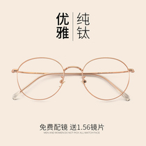 Pure titanium ultra light myopia glasses women have degree retro round face can be equipped with glasses frame men thin eyes frame tide