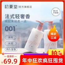 Early summer hall 001 Niacinamide body milk Hydrating moisturizing moisturizing fragrance Autumn and winter womens long-lasting fragrance body milk