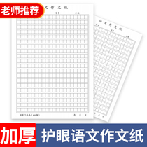 Chinese composition paper Manuscript paper Students use 400 squares of original paper 800 squares of letter paper Homework paper Special draft paper for the College entrance examination Student manuscript Plaid plaid paper Letter signature paper Lattice paper