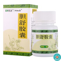 Yasuhiro Shuttle capsule 0 45g * 30 grain * 1 bottle of box cholecystitis gallstones liver-gular tulip