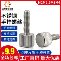 M2M2 5M3M4 stainless steel round hand screw single head knurled straight big head screw flat head screw