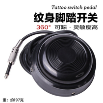 Jingzhe tattoo equipment round tattoo foot switch 360 degree foot pedal power accessories plastic foot with wire