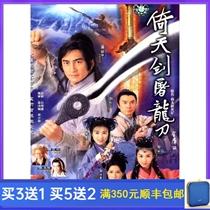 Costume TV series Yi Tianjian Slaughtering Dragon Knife Wu Qihua Edition HD DVD Disc 5 Disc Chinese