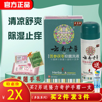  Yunnan Qicao Sophora poria antibacterial lotion 200ml gynecological wet itch lotion sterilization antipruritic weak acidic