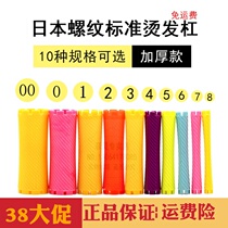 Perm bar cold perm bar curl bar hair bar hair shop perm tool standard thickened Japanese pear blossom perm bar