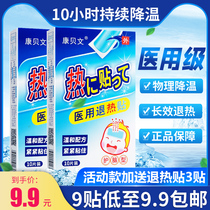 Kangbei Wen antipyretic patch children fever paste infant physical cooling child baby fever adult medical