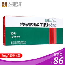 Astra Perindopril Tert-butylamine Tablets 8mg*15 tablets box Hypertension and congestive heart failure