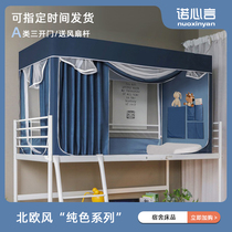 Blackout student dormitory bed curtain mosquito net integrated curtain upper bunk three-door dormitory single upper and lower bunk universal