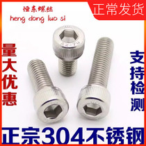 M10 * 16 national standard 304 stainless steel cylindrical head hexagonal bolt nail cup head inner hexagonal machine wire DIN912