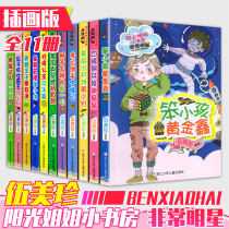 Sunshine sister small study very star Full set of 11 books Wu Meizhens books 9-10-11-12 years old Childrens literature books 345 6th grade primary school students Youth extracurricular books Campus