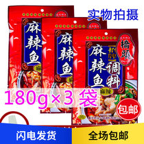 180gX3 bags of Chongqing specialty Qiaotou spicy fish seasoning boiled fish slices fish taste bags nationwide
