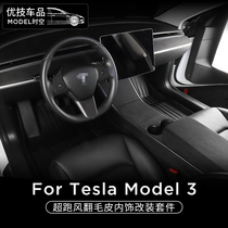 Suitable for Tesla Model 3 Y mid-control panel patch Meter Bench Decoration Strips Flip Fur Retrofit Accessories