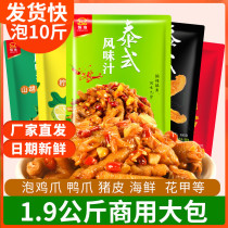 Hengyu Thai style juice 1 9 kg large bag commercially soaked chicken feet soaked duck feet soaked pigskin crayfish seafood