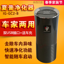 Sharp vehicle air purifier IG-GC2-B in addition to PM2 5 smog IG-DC2Z-B N R formaldehyde BC2S-B