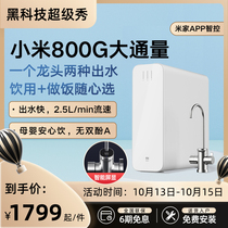 Xiaomi water purifier 800g Mijia smart home RO kitchen direct drinking water purifier reverse osmosis faucet filter