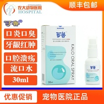 Colu lysozyme canine cat stomatitis gingivitis cat dog mouth ulcers bad breath tooth stone oral antibacterial spray