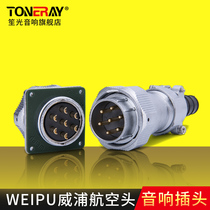 7-core waterproof sound plug sound wire WEIPU Weipu Air plug cable connector plug socket