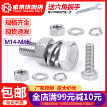 304 stainless steel hexagon screw nut set Daquan Bolt flat spring pad extended screw combination M14M16