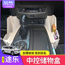 Suitable for Tule Y62 central control storage box storage box Tule seat gap storage box modification