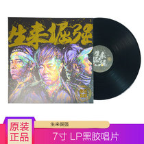 Genuine LP Southern Zhengbei War album born stubborn vinyl record vintage phonograph dedicated 7-inch disc