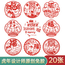 2022 Year of the Tiger New Year decorations paper-cut blessing letters window grilles electrostatic glass door stickers Spring Festival layout supplies