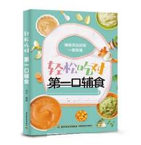 Baby Supplement Tutorial Book 0-1-3-year-old Easy to eat with counterpart Complementary Foods Choi Yutaos Family Parenting Encyclopaedia Baby Encyclopedia Baby Recipes Foods what one year-and-a-half-6-month Baby Assisted Book Tutorial