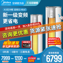 Spot quick hair] Midea wind Jinda 3 1-level variable frequency heating and cooling cylindrical vertical cabinet machine air conditioning intelligent 72ZHB1