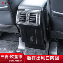 2021 models Mitsubishi Euroblue rear air outlet anti-kick cushion 19 UEFA Euroblue Deteriors retrofit automotive supplies
