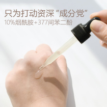 The light bulb Worlds carrying handle to shrink the pores radiant ingredients of the partys love 10% nicotinamide 377 essence 30ml