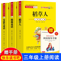 (School) Happy reading bar third grade first volume a full set of 3 Scarecrow Books Hans Christian Andersens fairy tales classic bibliography Ye Shengtao genuine collection of primary school students extracurricular reading books