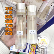 Spot ~ Japan ELIXIR pleasant liveless pleasing live makeup water emulsion elastic moisturizing water milk