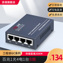 Soup Lake Engineering Grade GC Series Fiber Transceiver 100 trillion 1 Light 4 Electric single mode single fiber photoelectric converter B end