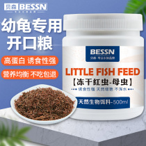 Turtle food Turtle feed Lyophilized red worm Brazilian turtle Crocodile turtle grass turtle special food Young turtle Turtle food Small turtle open food