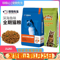 Mr. pet cat food 10kg adult cat kitten fattening nutrition low salt deep marine fish natural full price cat food 20kg