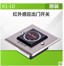 Rongxiang Infrared Induction Door Switch Sensing Out Button New Original Dress Access Control Switch