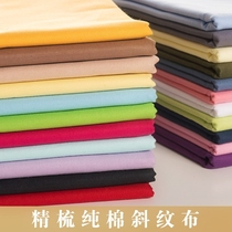 Wide cotton twill fabric baby solid color clothing clothing sheets cotton bedding fabric cloth head clearance
