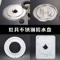 Gas stove accessories Water tray Stove rack Stove rack Pot rack Stainless steel plate