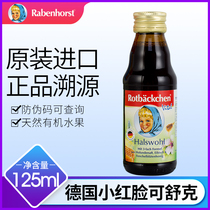 Little red face can be Shuke okra baby childrens baby oral liquid soothing lung cough