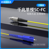 Telecom-grade SC-FC single-mode fiber jumper 5m fiber pigtail 3 5 10 15m fiber optic cable can be customized in different lengths (engineering grade)