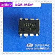 Power chip KA7541 new original import KA7541 DIP8 IC now IC ordering