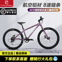 New prima rider spectrum Rima 24 inch childrens bicycle big children youth variable speed bicycle