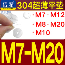304 stainless steel ultra-thin flat gasket M7M8M10M12M13M14X0 2 1 0 0 3 0 5 diameter spacer