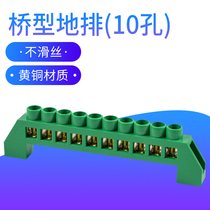 Bridge ground row 10 hole ground line ground wire ground wire 6*9 ground line 10 copper bar zero ground terminal block row