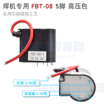FBT-08 high-voltage package 5-foot inverter welding machine guide arc plate high-voltage plate high-frequency arc ignition spark discharge