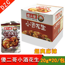Silly second brother small wine peanut super cool spicy country barbecue original pepper salt 18g box 20 pack under wine snacks small bag