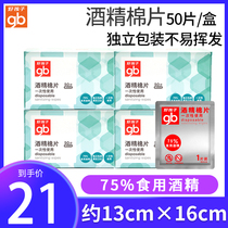 Good children edible grade alcohol cotton wipes children disposable 75 degrees household sterilization travel Independent package