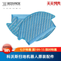 3 pieces of Kovos sweeping robot earth treasure DJ35 DJ36 special original accessories rag mop floor cloth
